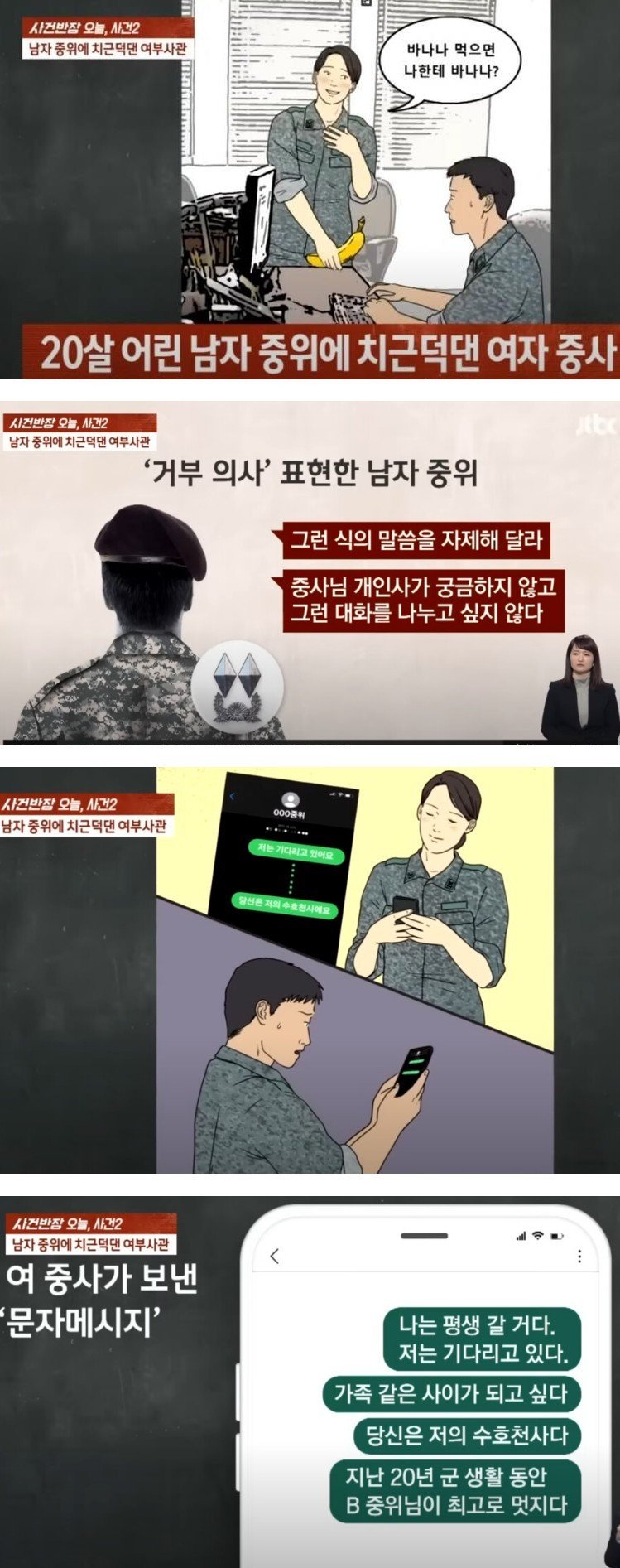 s02kel15f87h6har3gq.jpeg.jpg 20살 어린 남자 중위에 치근덕댄 여자 중사