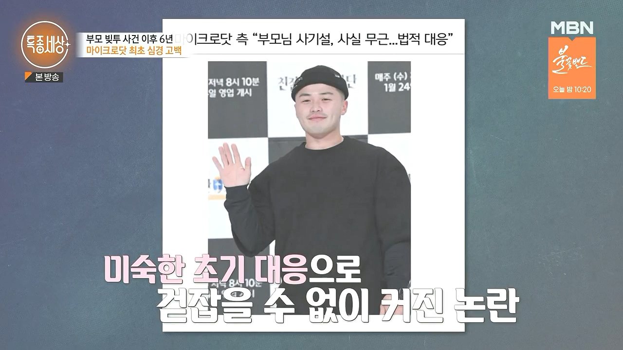 16.jpg 도시어부 마이크로닷 근황.jpg