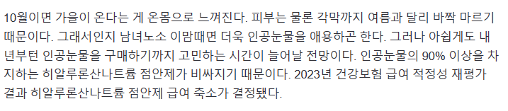 image.png 인공눈물이 건강보험 재정 구멍? 앞으로 최대 10배 비싸진다