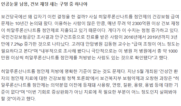 image.png 인공눈물이 건강보험 재정 구멍? 앞으로 최대 10배 비싸진다