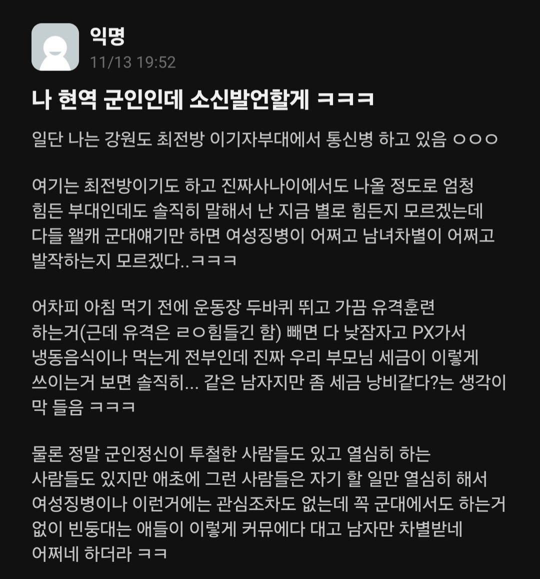 IMG_6265.jpg 남녀차별에 대해 소신발언하는 이기자부대 통신병 ㄷㄷㄷㄷ.jpg