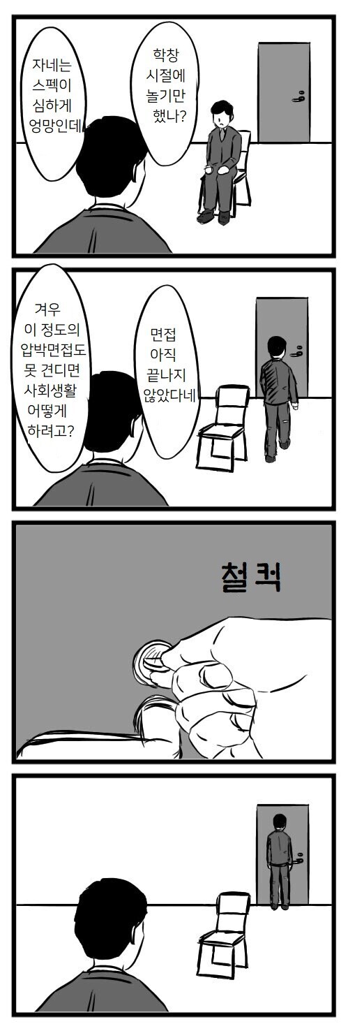 압박면접.jpg