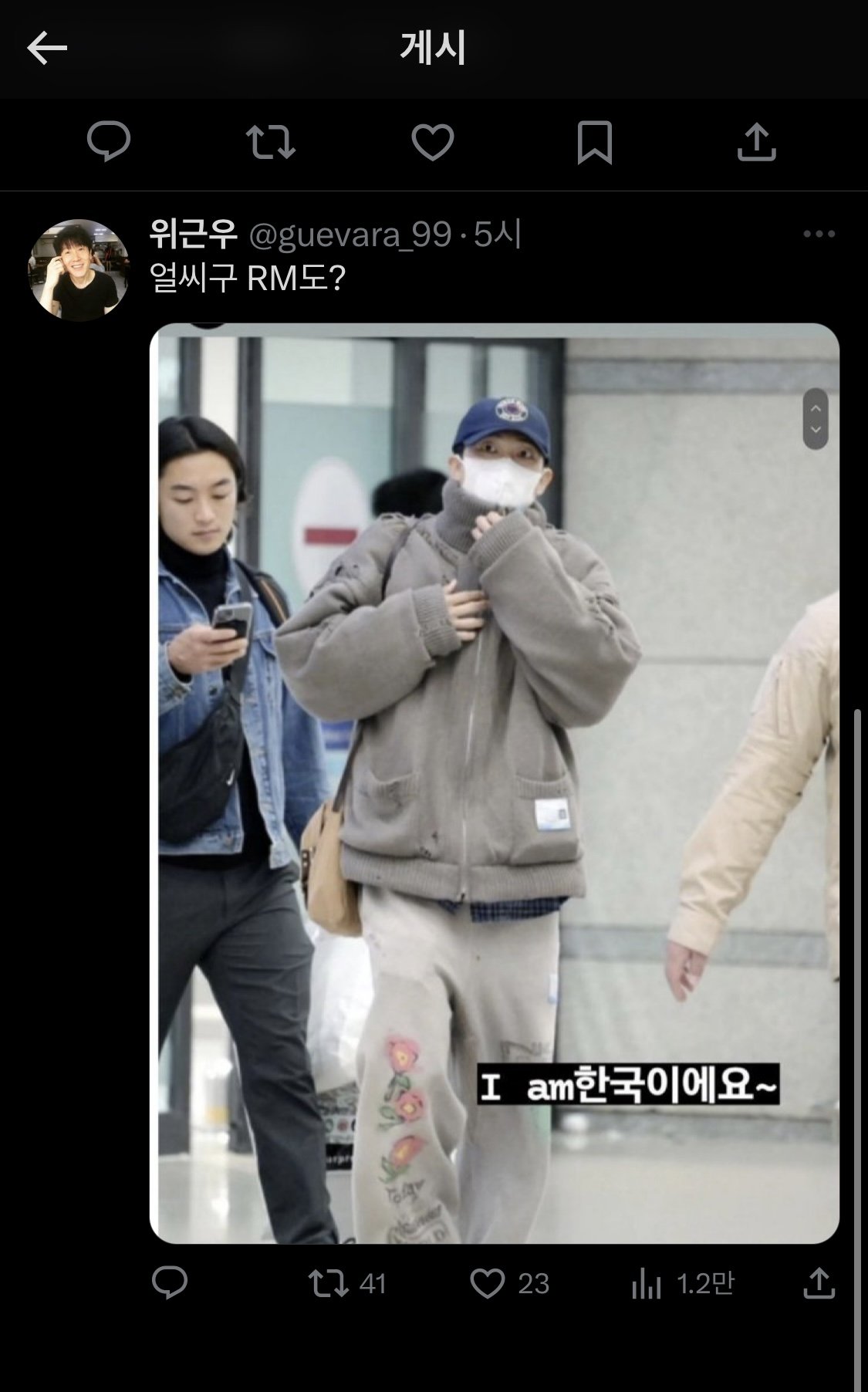 위근우 X(트위터) RM 게시글ㅋㅋㅋㅋ