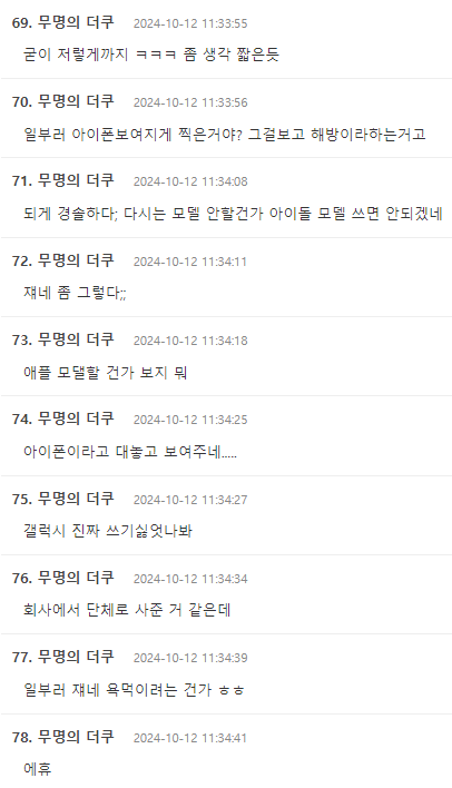 e_s4b35eb005_b0d38adf30512f656daa12f3cb44f96e73d22cb5.png 공항에서 스마트폰 자랑했다가 논란 중인 남돌