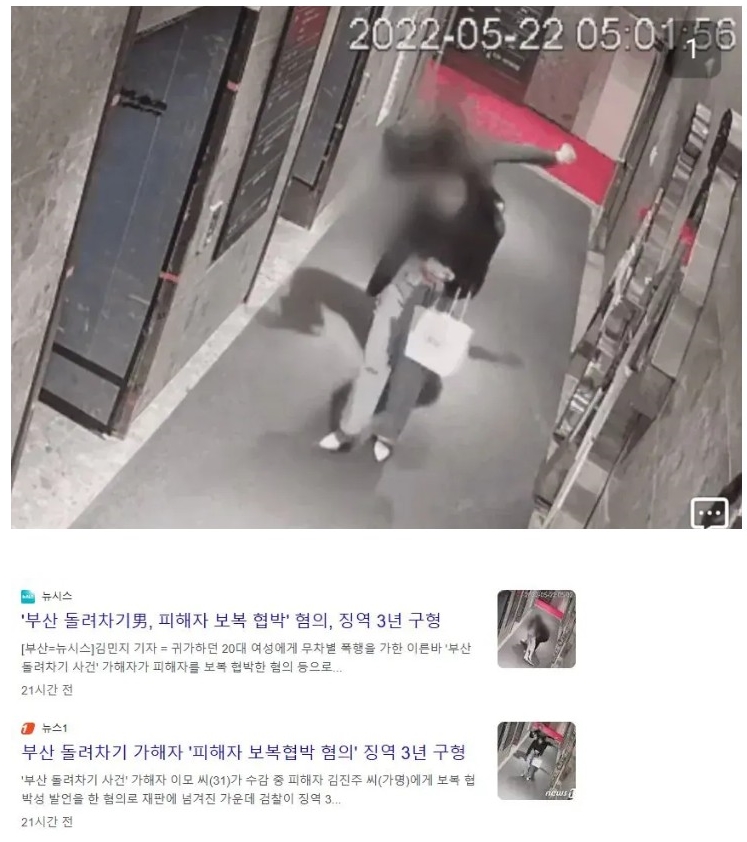 징역 20년 맞은 부산 돌려차기남 근황