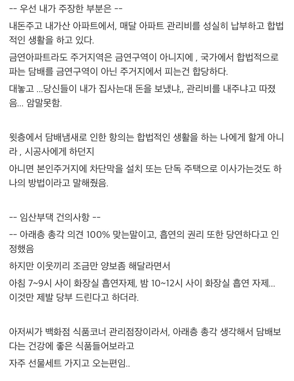 image.png 위층임산부랑 담배 때문에 협의 봤다