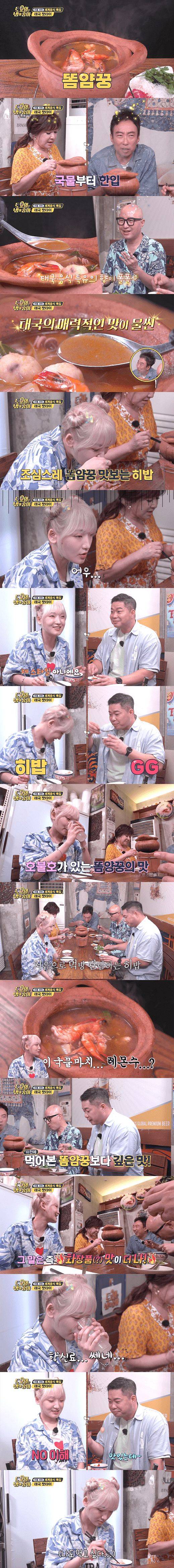먹방계 탑 히밥도 고개 절레절레 하게 만든 똠얌꿍.pngif | 인스티즈