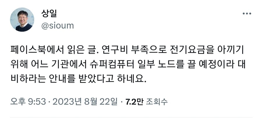 img/23/08/24/18a25344bed5122de.jpg 사상 초유...전기요금 폭등에 슈퍼 컴퓨터 일부 끌 예정 ㄷㄷ..NEWS