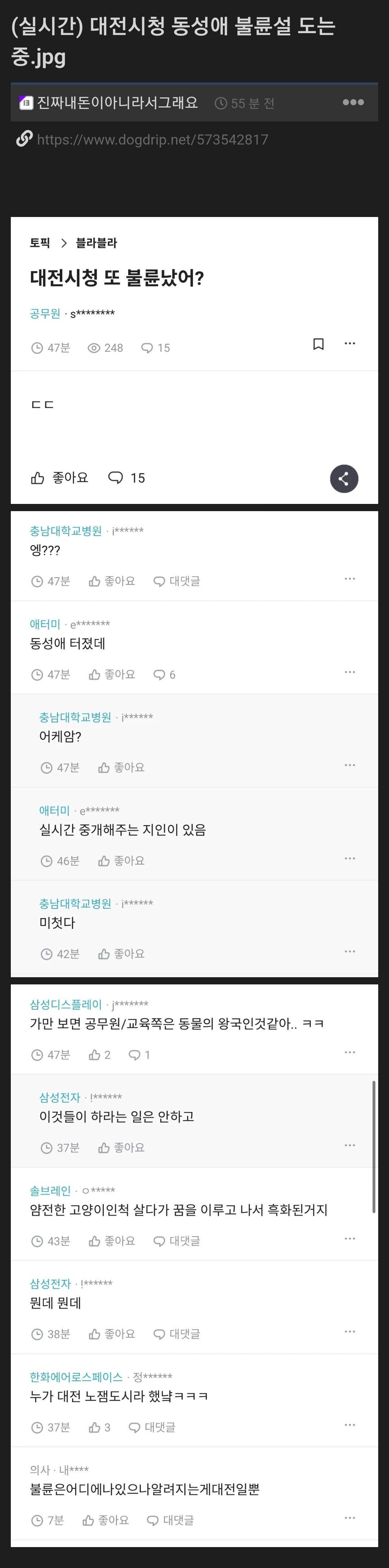 Screenshot_20240801_171426_Chrome.jpg 현재 역대급 불륜으로 난리난 대전시청 블라인드 ㄷㄷㄷㄷ..jpg