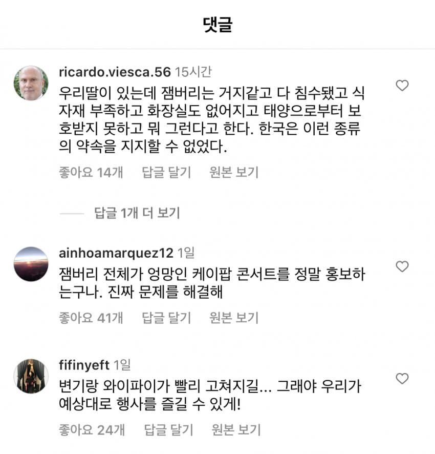 IMG_6849.jpeg 외국인 아버지가 인스타로 딸 있는 잼버리 팩폭 날림