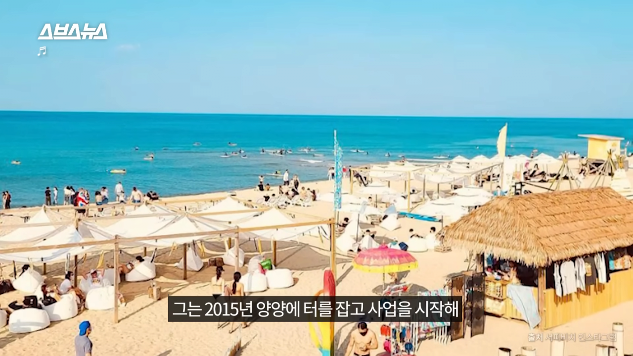 양양은 어떻게 국내 최고 핫플이 됐을까_ PD가 직접 가봄 _ 스브스뉴스 3-37 screenshot.png 요즘 양양이 핫해진 이유