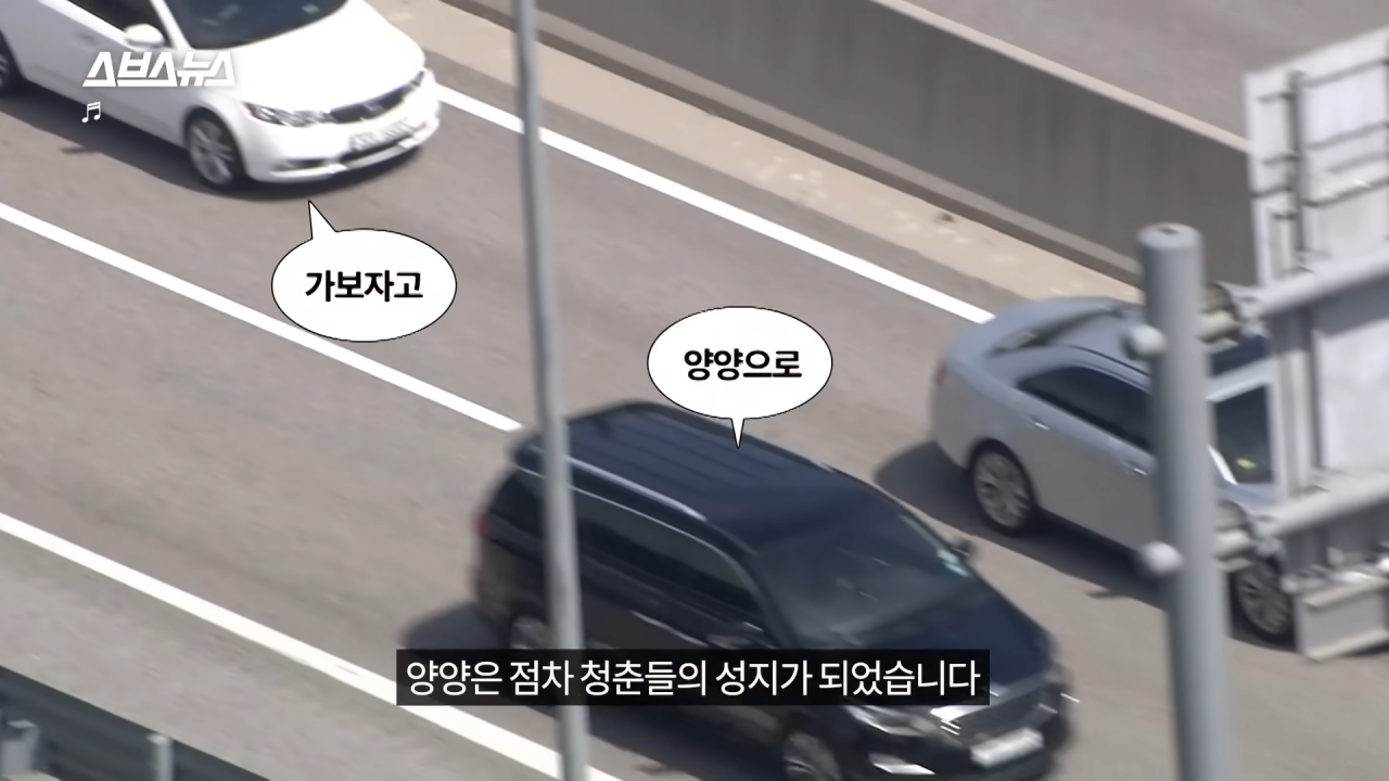 양양은 어떻게 국내 최고 핫플이 됐을까_ PD가 직접 가봄 _ 스브스뉴스 4-36 screenshot.png 요즘 양양이 핫해진 이유