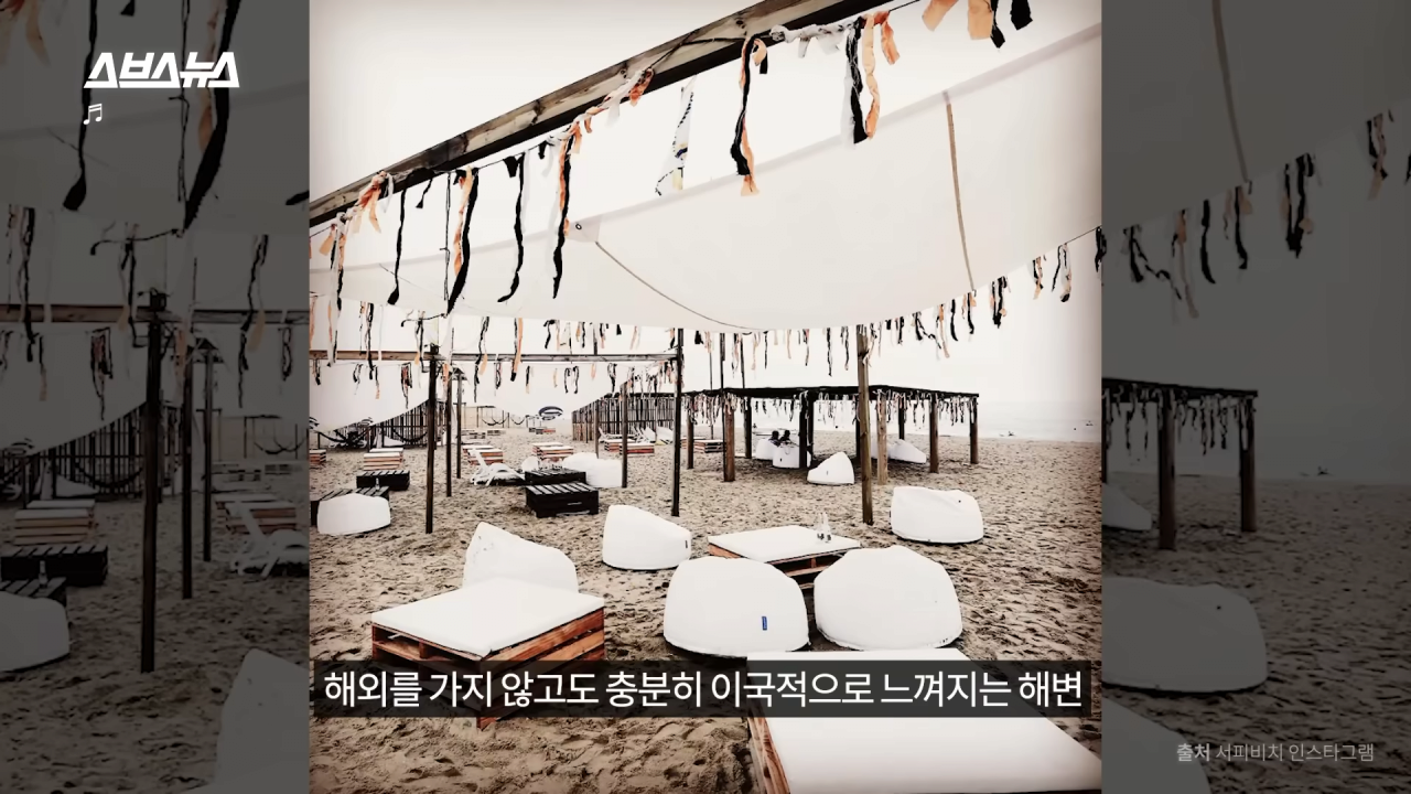 양양은 어떻게 국내 최고 핫플이 됐을까_ PD가 직접 가봄 _ 스브스뉴스 4-23 screenshot.png 요즘 양양이 핫해진 이유