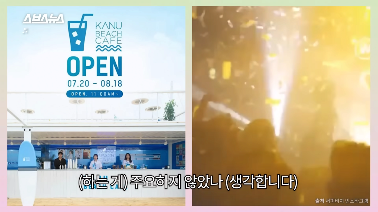 양양은 어떻게 국내 최고 핫플이 됐을까_ PD가 직접 가봄 _ 스브스뉴스 4-21 screenshot.png 요즘 양양이 핫해진 이유