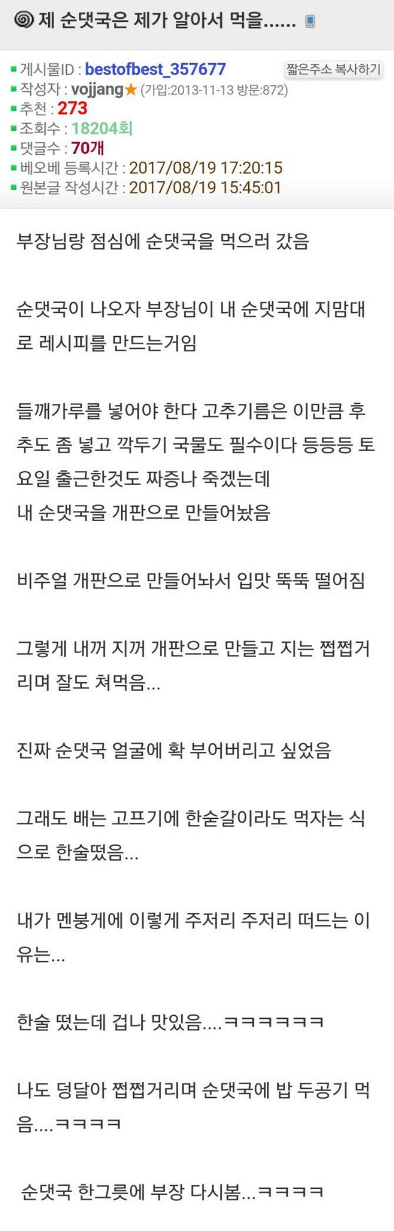 순대국밥 먹는데 자기입맛 강요하는 부장님.png.jpg