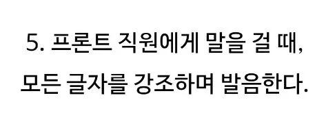일본 호텔 직원이 한국인을 구분하는 방법.10.webp.jpg