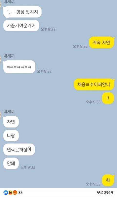 4살차이 썸이예요❤️ | 인스티즈