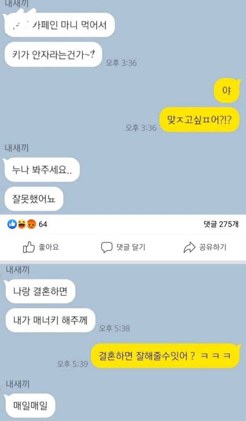 4살차이 썸이예요❤️ | 인스티즈