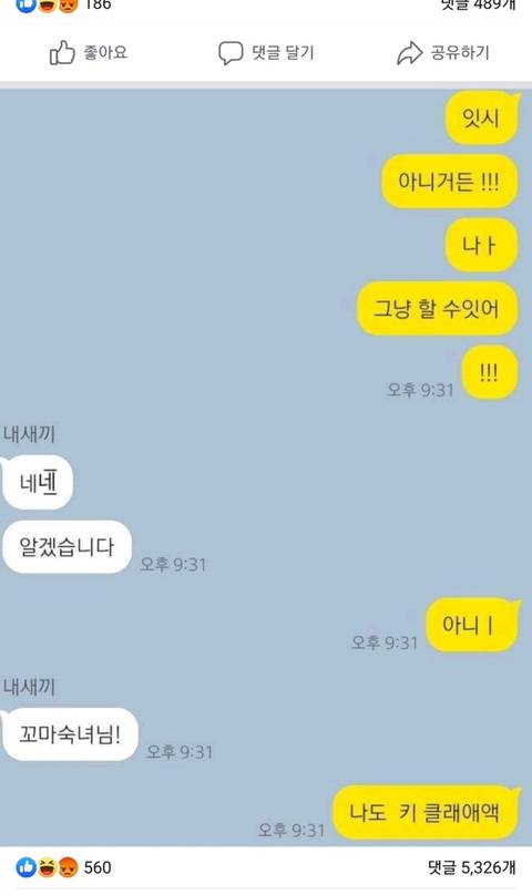4살차이 썸이예요❤️ | 인스티즈