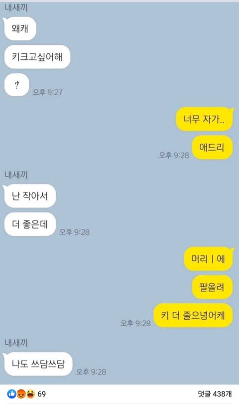 4살차이 썸이예요❤️ | 인스티즈