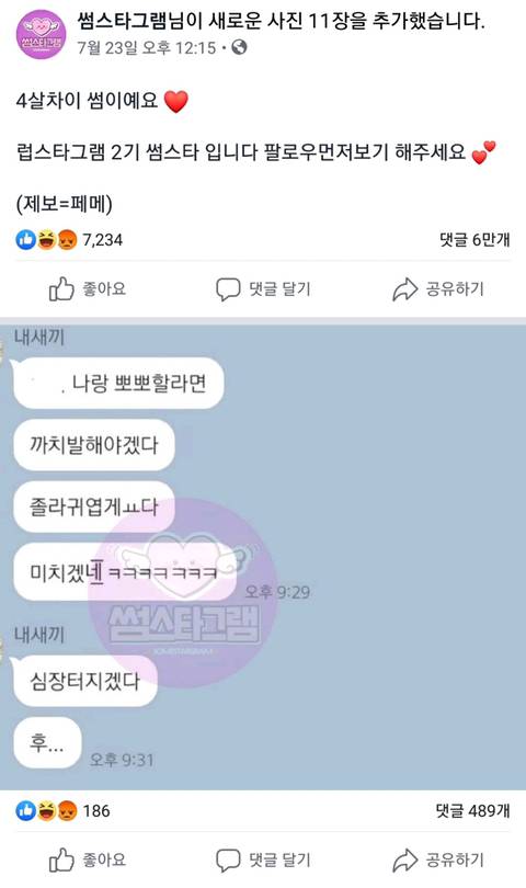 4살차이 썸이예요❤️ | 인스티즈