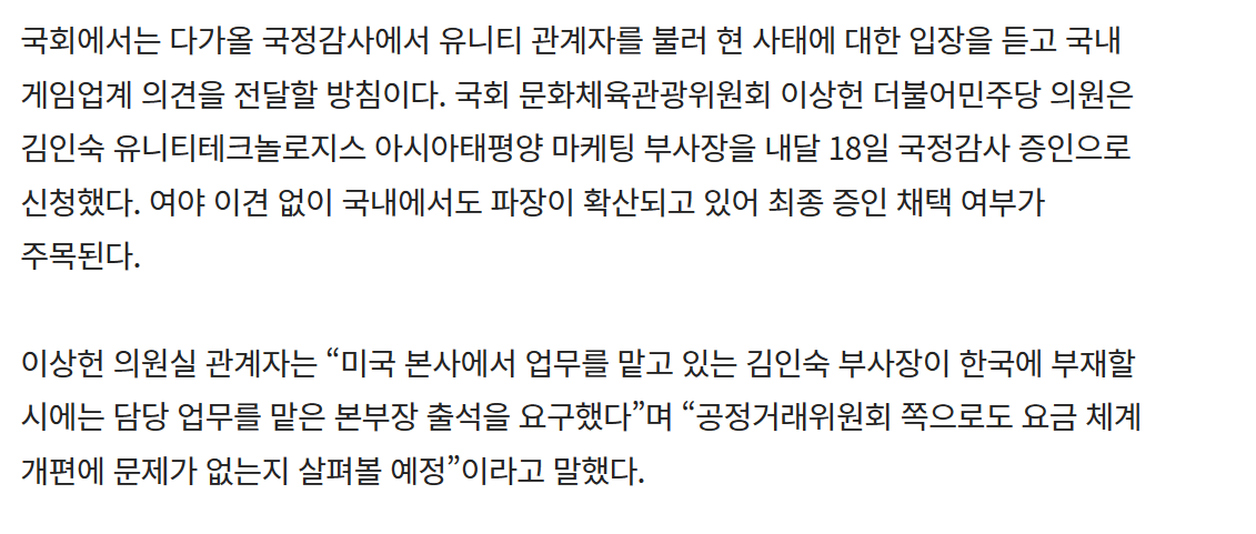 image.png 완전히 꼬리 내린 유니티... 에 영향을 준 한국 여의도 국정감사