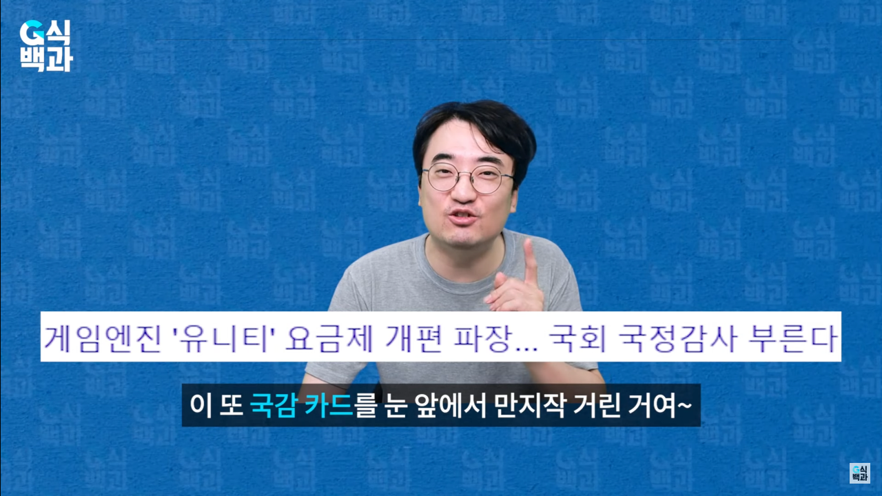 스크린샷(43).png 완전히 꼬리 내린 유니티... 에 영향을 준 한국 여의도 국정감사