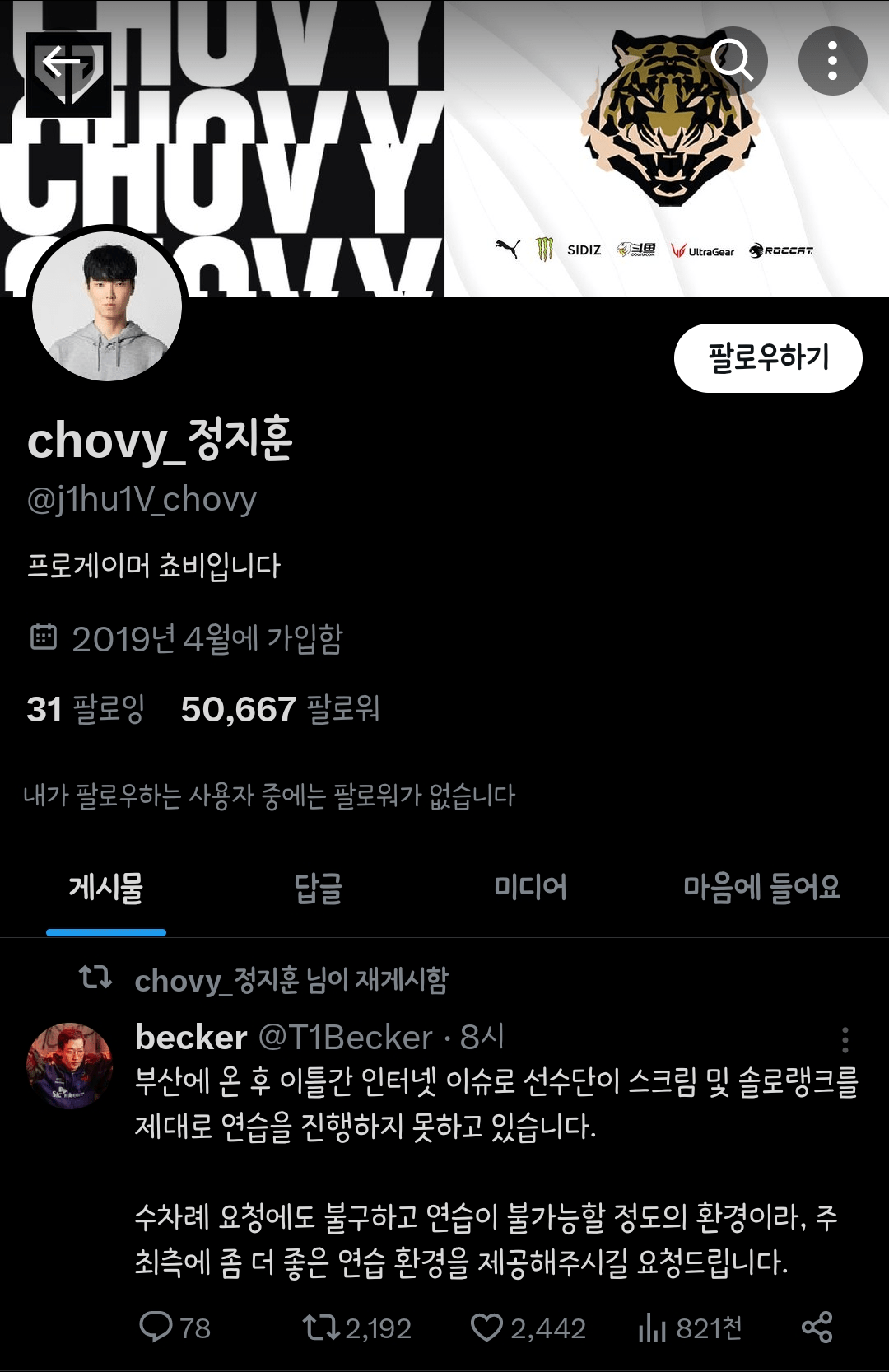 Screenshot_20231101_115015_X.png 롤드컵 연습 인터넷 이슈땜에 잘 안되고 있는 중