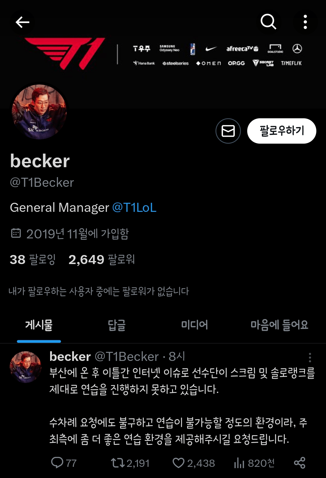 Screenshot_20231101_114926_X.png 롤드컵 연습 인터넷 이슈땜에 잘 안되고 있는 중