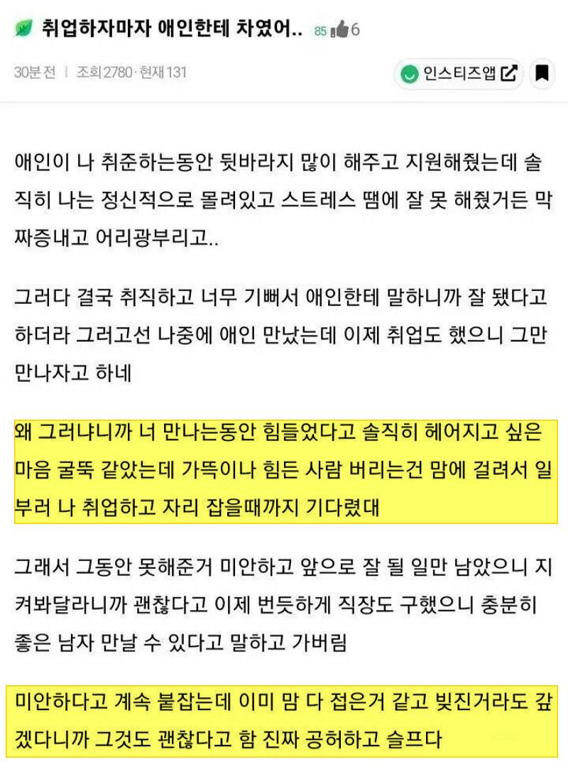 취업 하자마자 애인한테 차였어.png.jpg