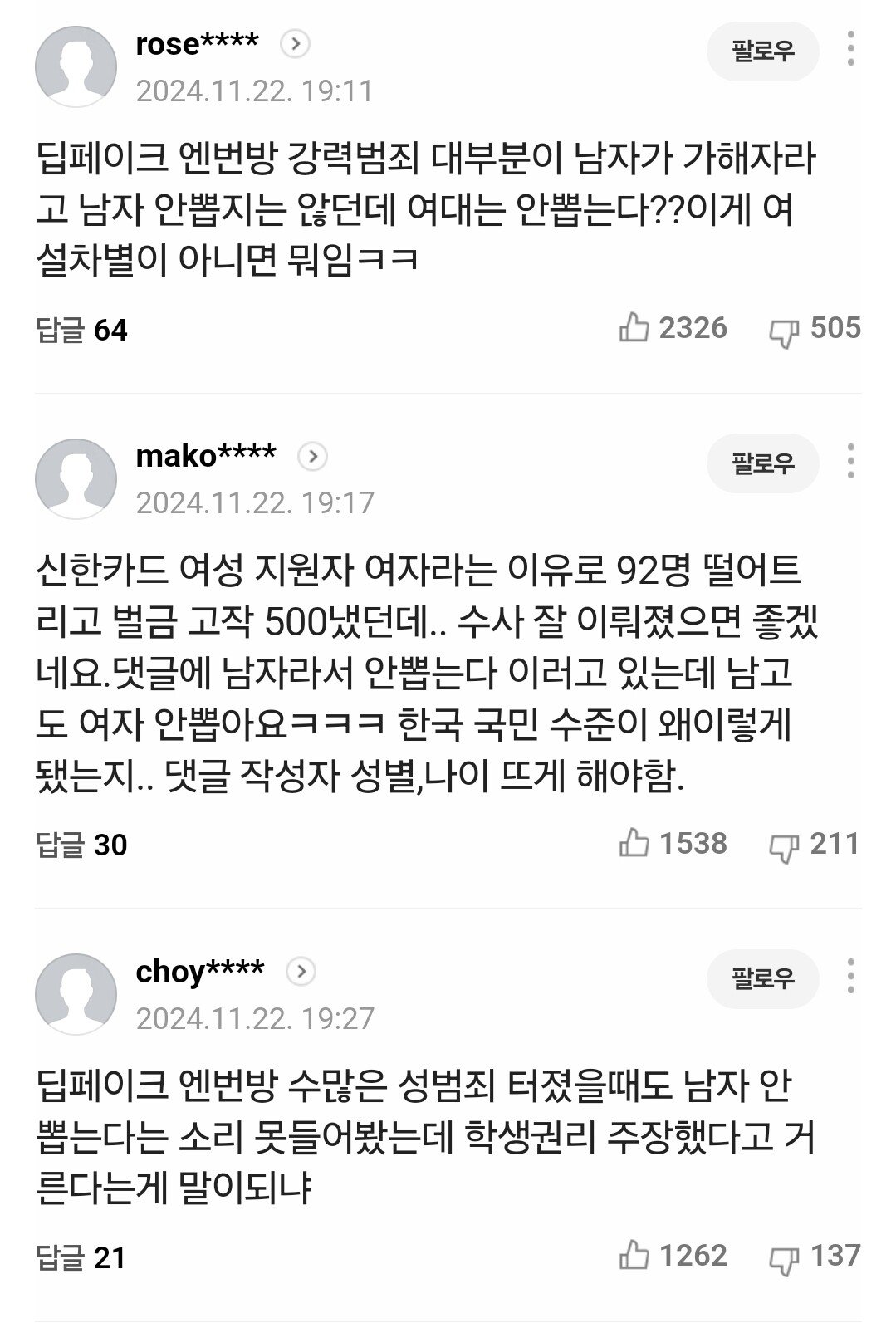 1000020429.jpg "여대 거른다" 고용부 전수조사에 트페미 봉기중 ㄷㄷㄷㄷㄷㄷㄷㄷㄷㄷㄷ