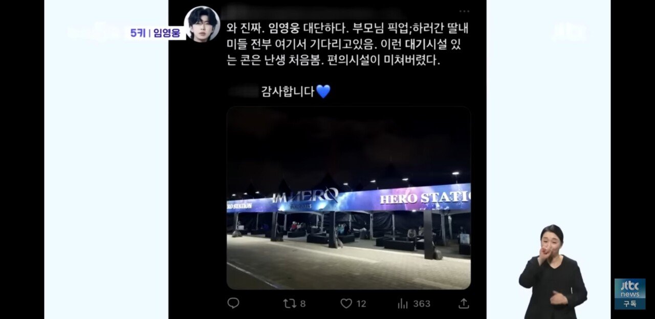 74e.jpg 밤되면 임영웅 공연장에 등장한다는 자식텐트.jpgif