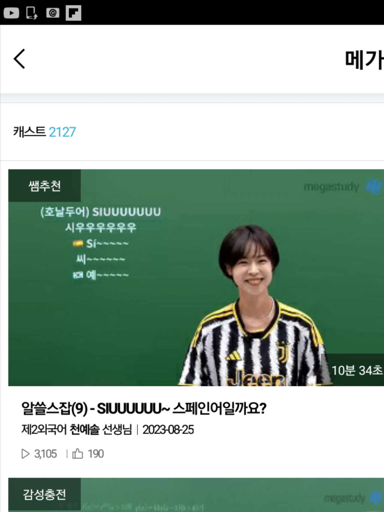 메가스터디 스페인어 1타 근황