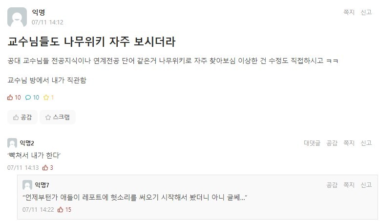 나무위키의 전공 지식이 믿음직한 이유.jpg