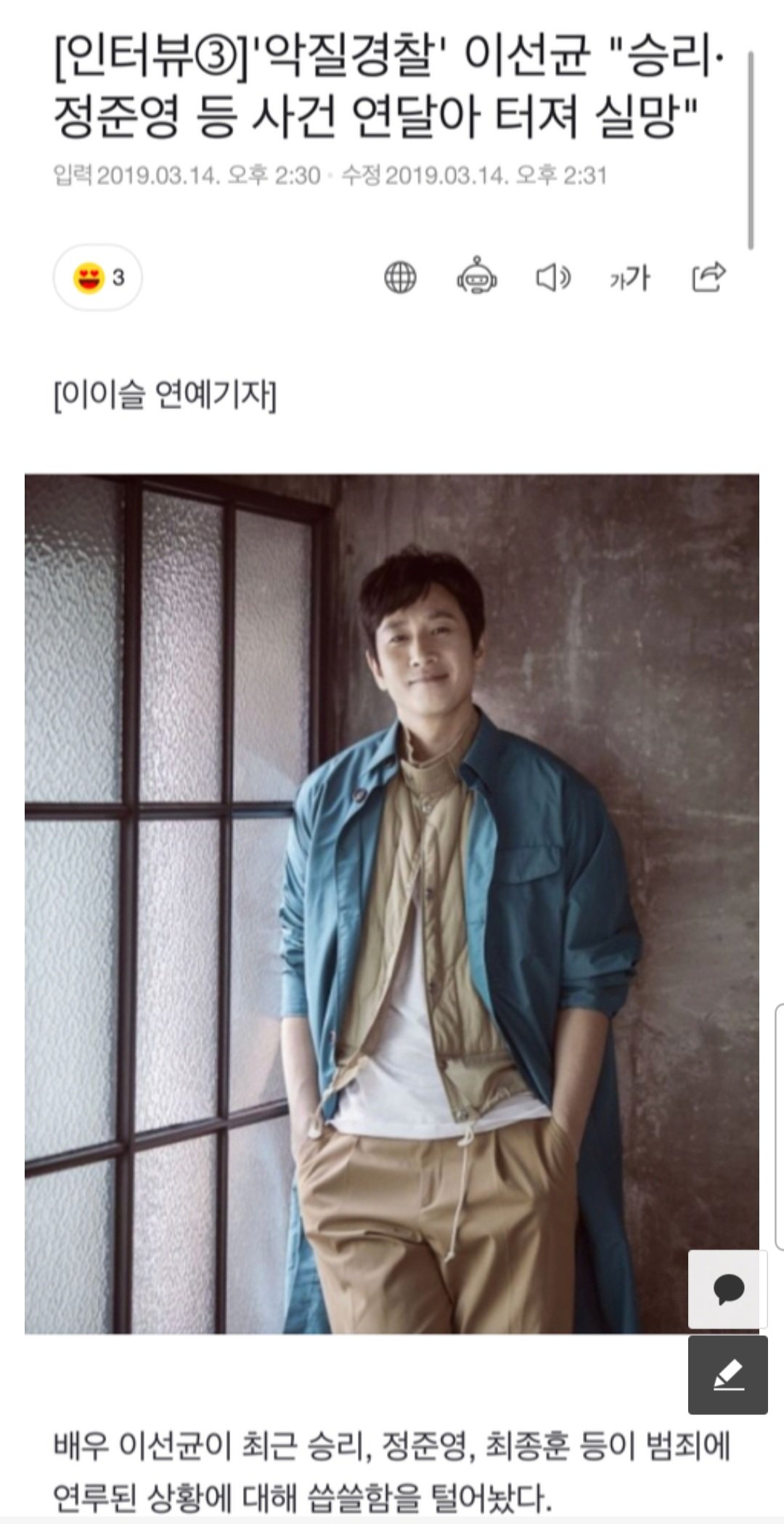 이선균, 승리 정준영에게 실망했다 ㄷㄷㄷㄷ