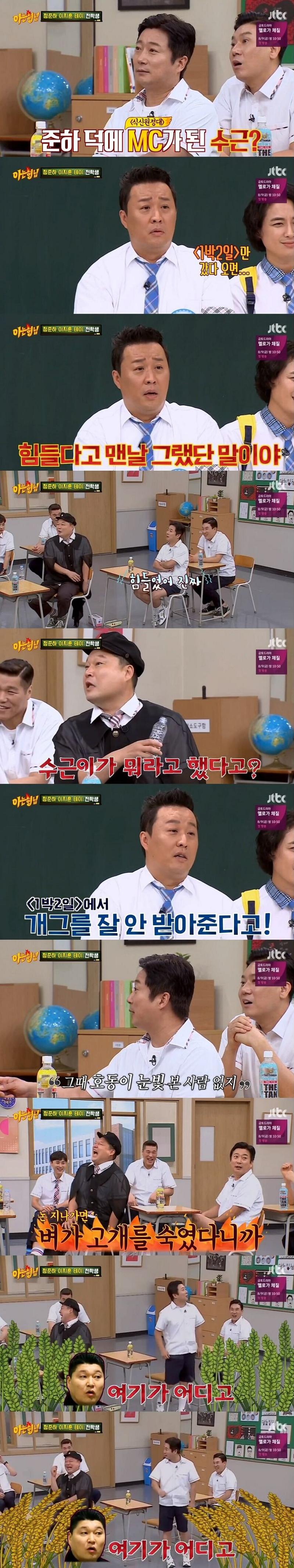 아는 형님) 1박2일 시절 강호동의 위엄.png.jpg