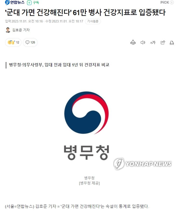 wer.jpg 군대 가면 건강해진다? 61만 병사 건강지표로 입증됐다