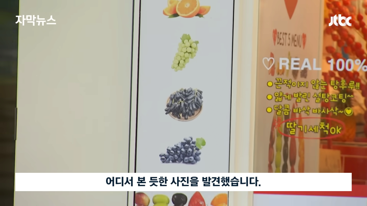 [자막뉴스] 국내 유명 탕후루 업체가 이런 짓을…참다못해 증거 내밀자 _ JTBC News 0-13 screenshot.png 국내 유명 탕후루 업체가 이런 짓을…참다못해 증거 내밀자