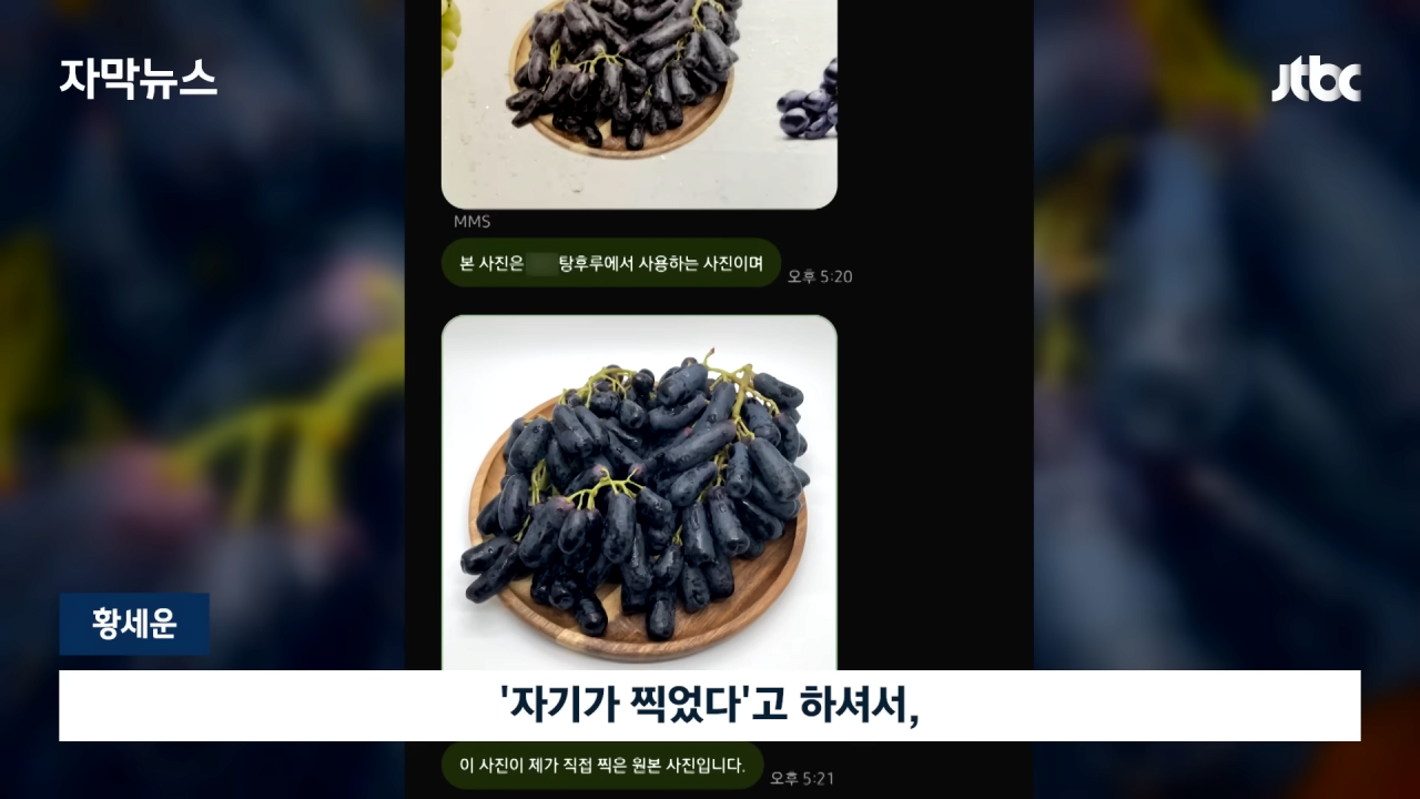 [자막뉴스] 국내 유명 탕후루 업체가 이런 짓을…참다못해 증거 내밀자 _ JTBC News 0-50 screenshot.png 국내 유명 탕후루 업체가 이런 짓을…참다못해 증거 내밀자