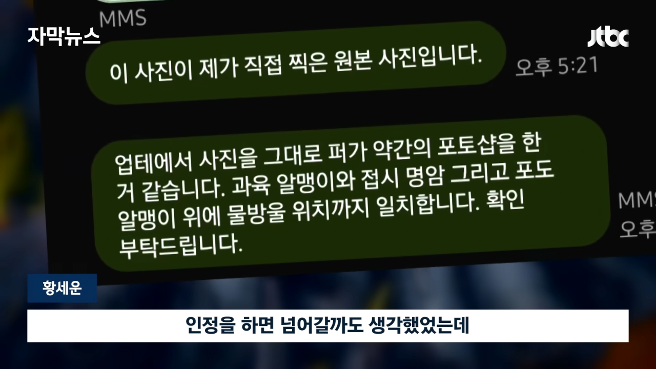 [자막뉴스] 국내 유명 탕후루 업체가 이런 짓을…참다못해 증거 내밀자 _ JTBC News 0-54 screenshot.png 국내 유명 탕후루 업체가 이런 짓을…참다못해 증거 내밀자
