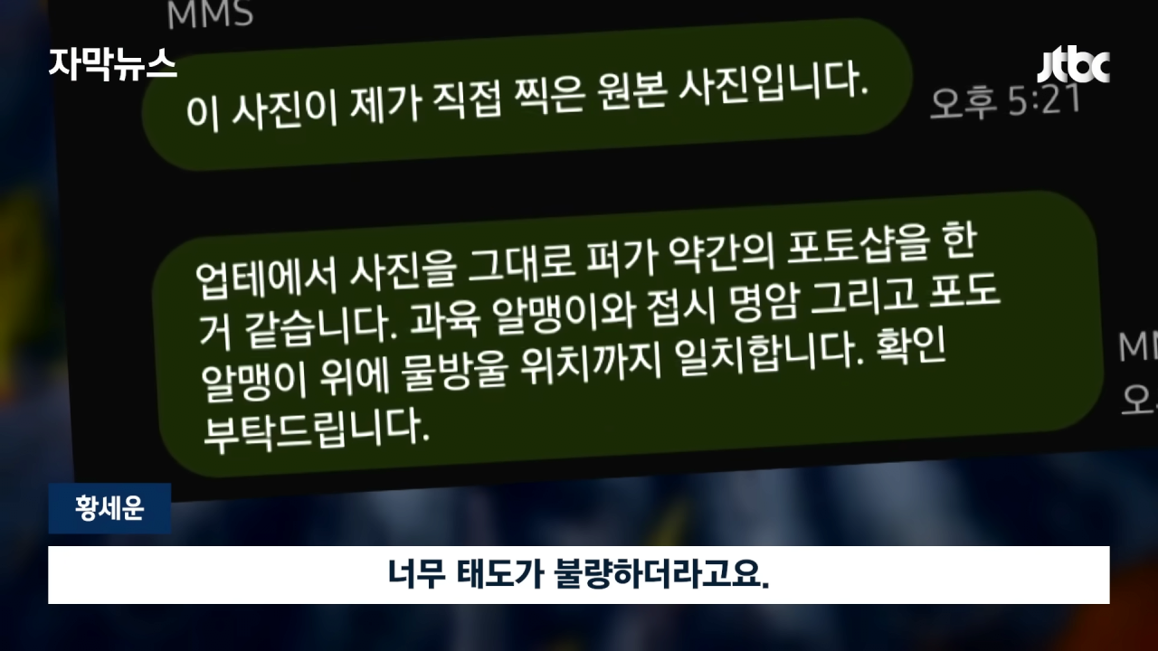[자막뉴스] 국내 유명 탕후루 업체가 이런 짓을…참다못해 증거 내밀자 _ JTBC News 0-56 screenshot.png 국내 유명 탕후루 업체가 이런 짓을…참다못해 증거 내밀자