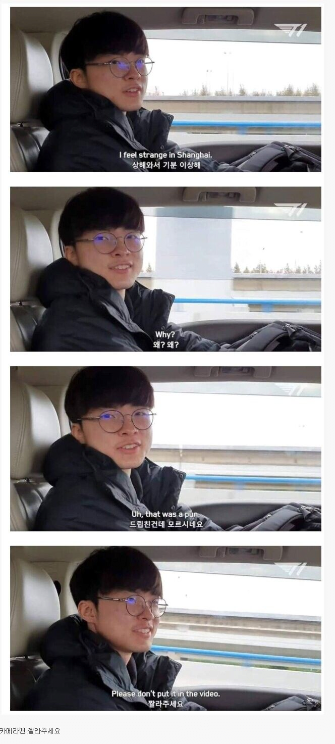 페이커.png 페이커의 드립을 못받은 카메라맨의 최후 ㄷㄷ