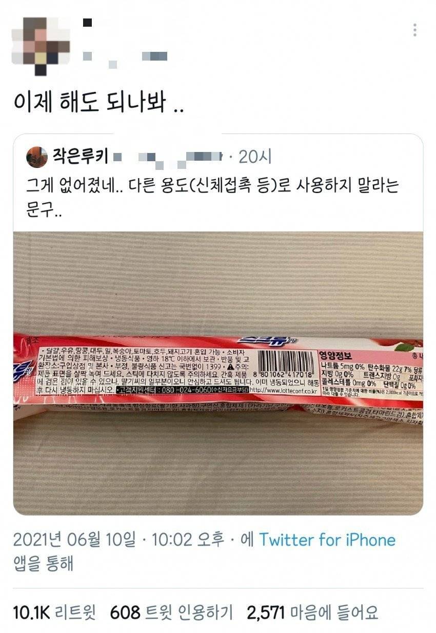 신체에 접촉용도로 사용하지말라는 경고문구 사라진 스크류바 | 인스티즈