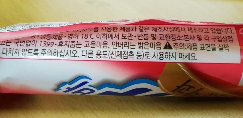 신체에 접촉용도로 사용하지말라는 경고문구 사라진 스크류바 | 인스티즈