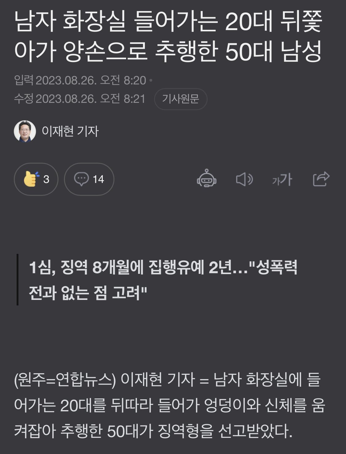 IMG_2026.jpeg 남자 화장실 들어가는 20대 뒤쫓아가 양손으로 추행한 50대 남성