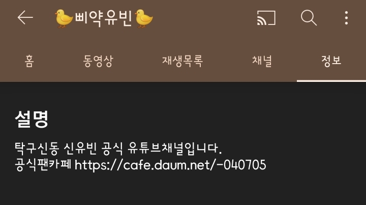 신유빈 공식 유튜브 채널 오픈 - 꾸르