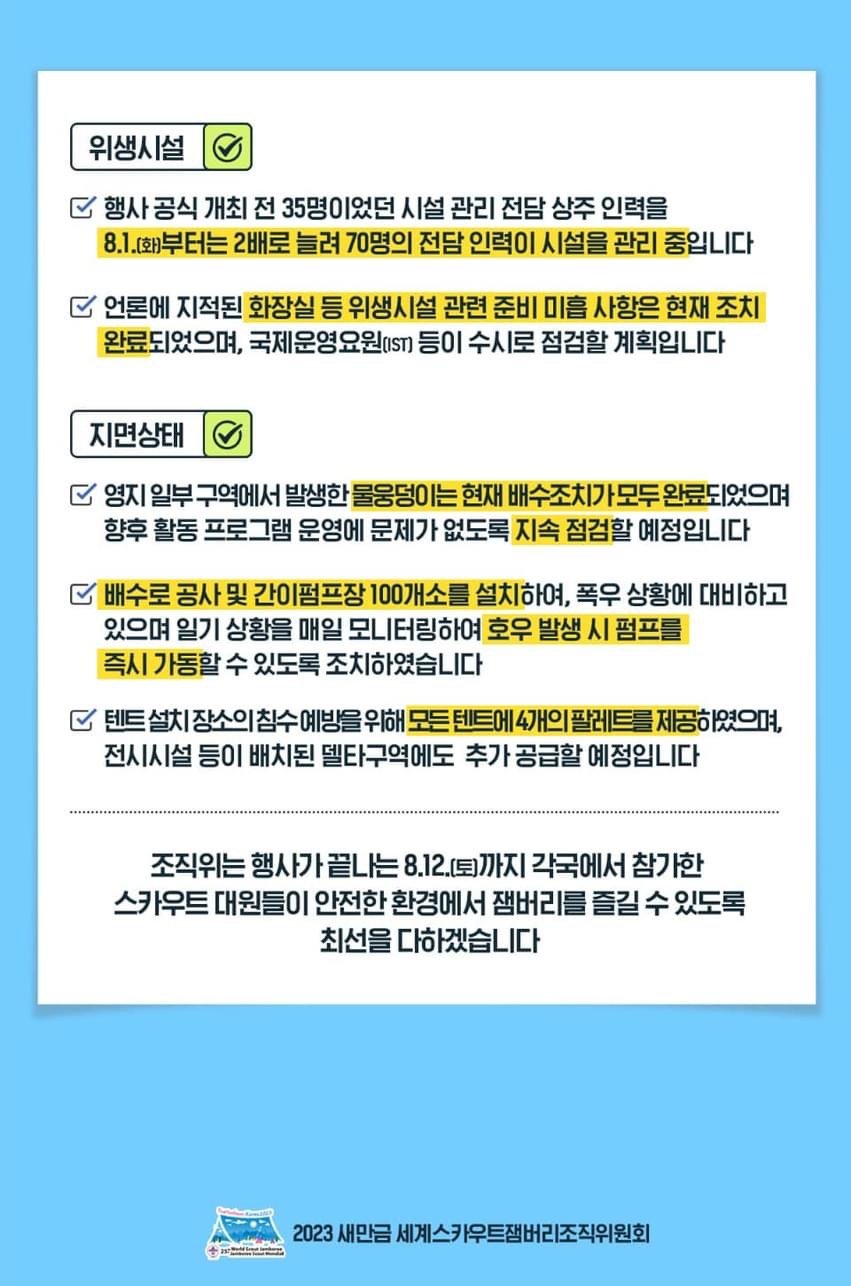 IMG_7095.jpeg 잼버리 관련해서 전라북도에서 올린 설명글