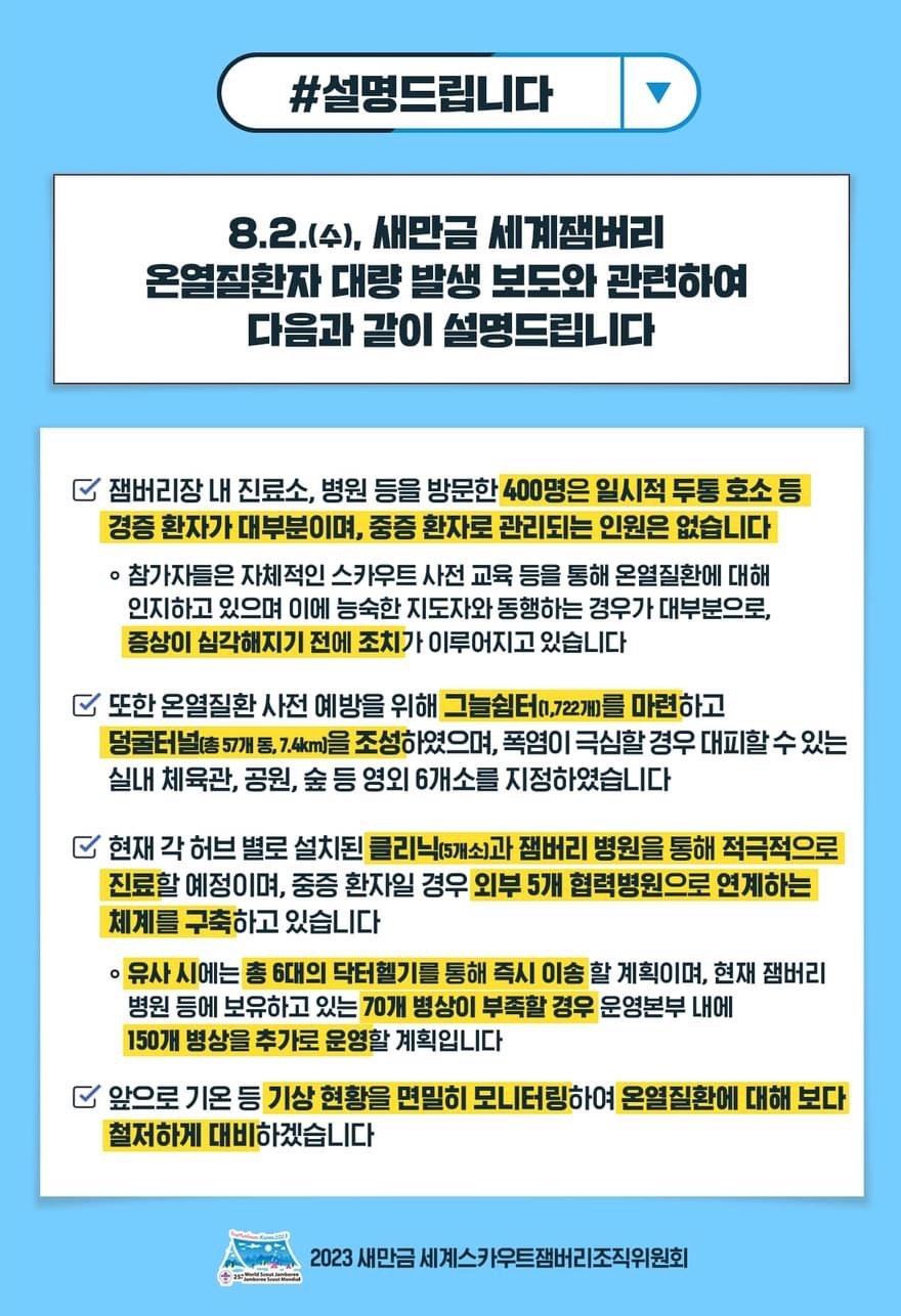 IMG_7096.jpeg 잼버리 관련해서 전라북도에서 올린 설명글