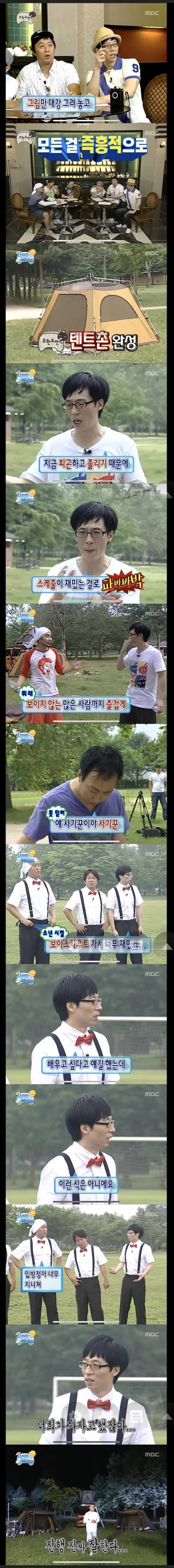 잼버리 사태를 예측한 무한도전 | 인스티즈
