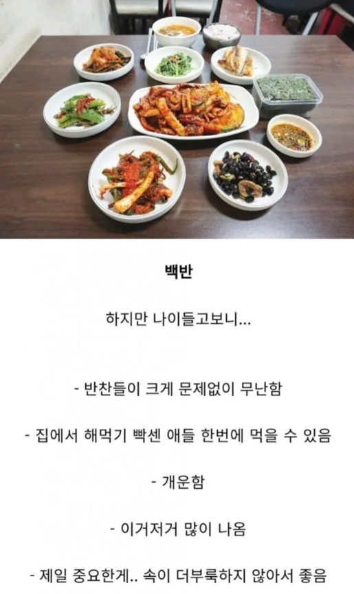20대 후반에게 백반이란.jpg.ren.png